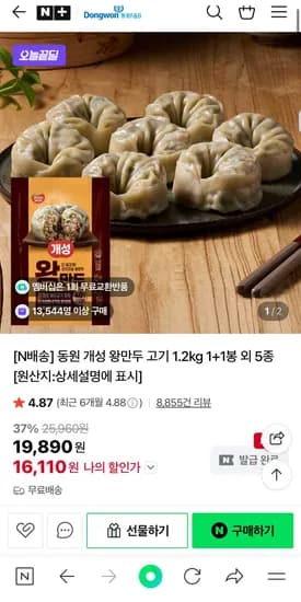 동원 개성 왕만두 고기 1.2kg 2봉 동원 개성 왕만두 고기 1.2kg 2봉