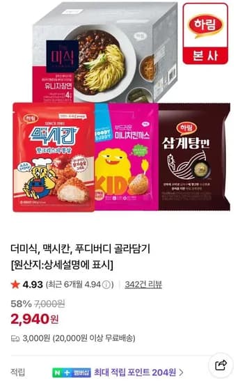 맥시칸치킨 크리스피 통살 350g 3개 (8,820원/무료) 맥시칸치킨 크리스피 통살 350g 3개 (8,820원/무료)