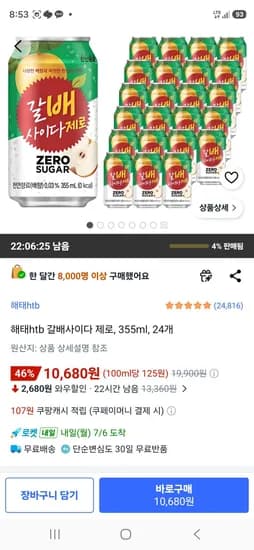 해태htb 갈배사이다 제로