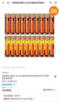 롯데웰푸드 롯데햄 의성마늘 프랑크