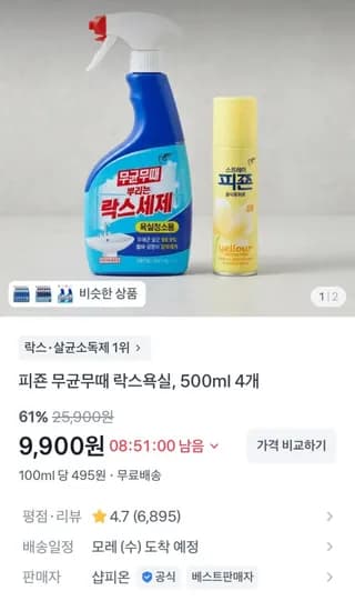 피죤 무균무때 뿌리는 락스세제 욕실청소용