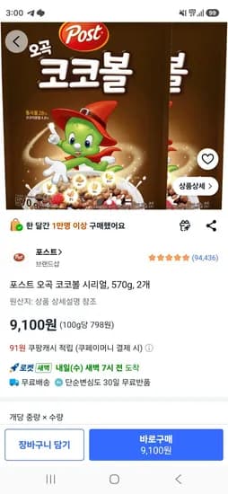동서식품 포스트 오곡코코볼