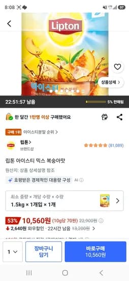 유니레버 립톤 아이스티 믹스 복숭아맛