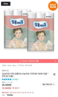 미래생활 잘풀리는집 키친타월 150매 (2입)