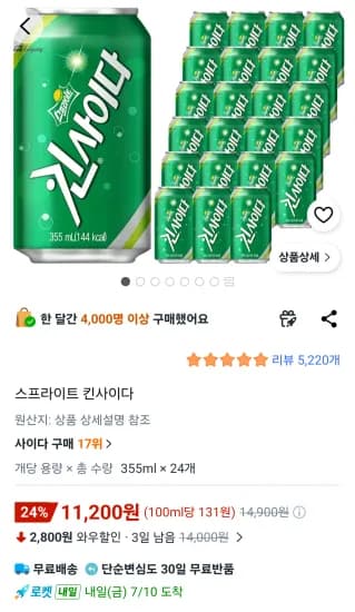 코카콜라음료 스프라이트 킨사이다