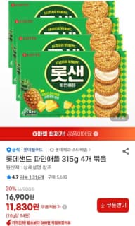 롯데웰푸드 롯데샌드 파인애플 315g 4개 묶음