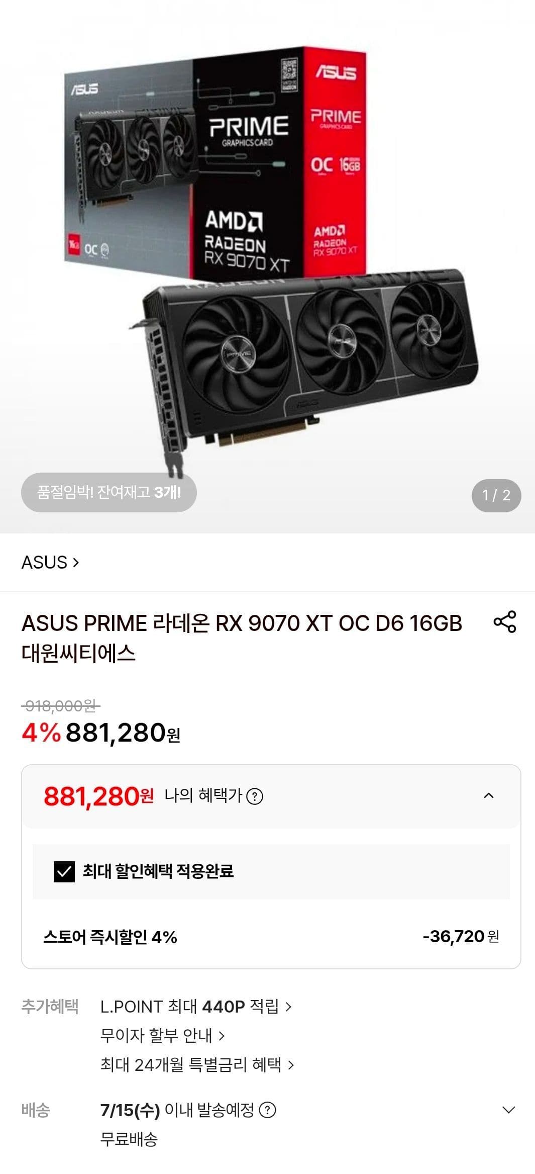 PRIME 라데온 RX 9070 XT OC D6 16GB 대원씨티에스