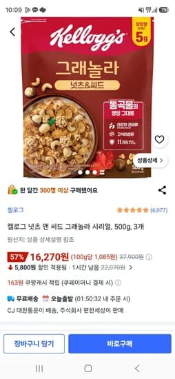 켈로그 넛츠 앤 씨드 그래놀라 시리얼, 500g, 3개 (16,270원/무료) 켈로그 넛츠 앤 씨드 그래놀라 시리얼, 500g, 3개 (16,270원/무료)