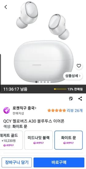 QCY 멜로버즈 A30 블루투스 이어폰 (29,900원/무료) QCY 멜로버즈 A30 블루투스 이어폰 (29,900원/무료)