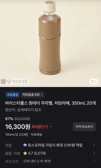 바리스타룰스 원데이 무라벨, 저당라떼, 350ml, 20개 (16,300원/무료) 바리스타룰스 원데이 무라벨, 저당라떼, 350ml, 20개 (16,300원/무료)