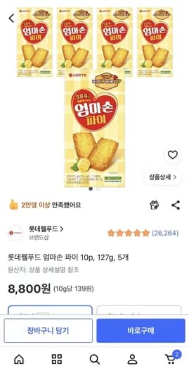 롯데웰푸드 엄마손 파이 10p, 127g, 5개 (8,800원/무료) 롯데웰푸드 엄마손 파이 10p, 127g, 5개 (8,800원/무료)