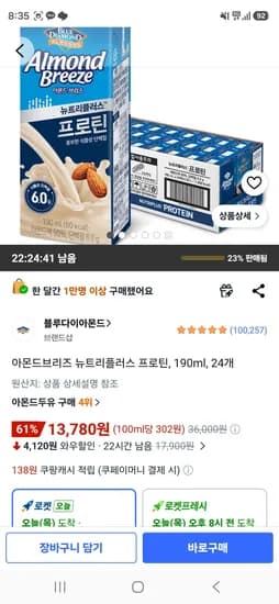 매일유업 아몬드 브리즈 뉴트리플러스 프로틴