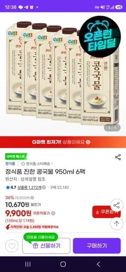 정식품 진한 콩국물