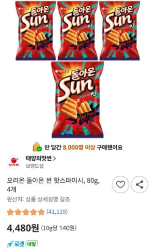 오리온 돌아온 썬 핫스파이 80g 4개