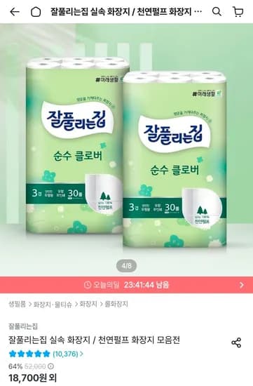 잘풀리는집 순수클로버 천연펄프 화장지 27m x 30롤 x 2팩 (18,395원/무료) 잘풀리는집 순수클로버 천연펄프 화장지 27m x 30롤 x 2팩 (18,395원/무료)