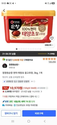 대상 청정원 순창 100% 현미 태양초 찰고추장