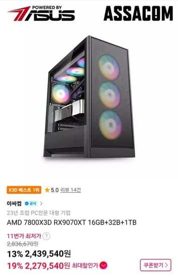 7800X3D+9070XT+32GB+1TB 완본체 (2,279,540원/무료) 7800X3D+9070XT+32GB+1TB 완본체 (2,279,540원/무료)