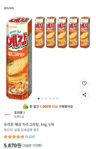 오리온 예감 치즈그라탕 2개입