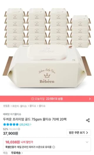 베베앙 오늘에 75 물티슈 캡형 70매