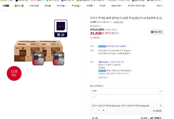 더미식 즉석밥 48개 골라담기 (12종 택 2) 더미식 즉석밥 48개 골라담기 (12종 택 2)