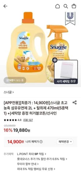 스너글 초고농축 섬유유연제 2L + 탈취제 470ml + 세탁망 (14,900원/무료) 스너글 초고농축 섬유유연제 2L + 탈취제 470ml + 세탁망 (14,900원/무료)