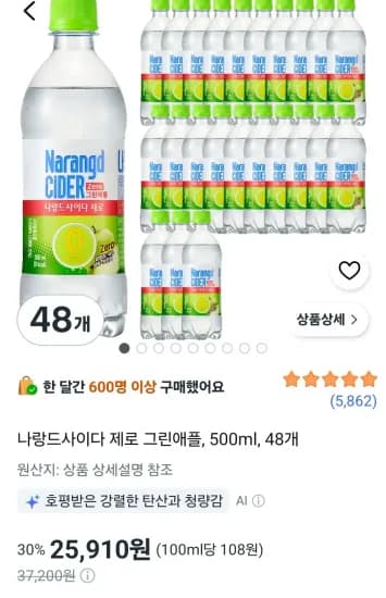 나랑드사이다 제로 그린애플, 500ml, 48개 (25,910원/무료) 나랑드사이다 제로 그린애플, 500ml, 48개 (25,910원/무료)