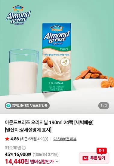 아몬드브리즈 오리지널 190ml 24팩 아몬드브리즈 오리지널 190ml 24팩