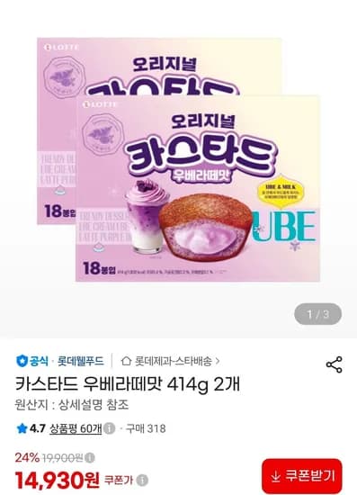 신제품 카스타드 우베라떼맛 414g 2개 14,930원 신제품 카스타드 우베라떼맛 414g 2개 14,930원