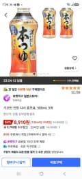 기꼬만 진한 다시 혼쯔유, 500ml, 3개 (8,910원/무료)