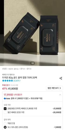 베베앙 골드 블랙 캡형 물티슈 82평량 70매 20팩 베베앙 골드 블랙 캡형 물티슈 82평량 70매 20팩