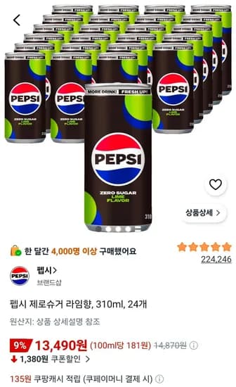 펩시 제로슈거 라임향 310ml 24개 13,490원 펩시 제로슈거 라임향 310ml 24개 13,490원
