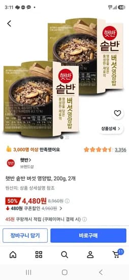 햇반 솥반 버섯 영양밥 200g 2개 햇반 솥반 버섯 영양밥 200g 2개