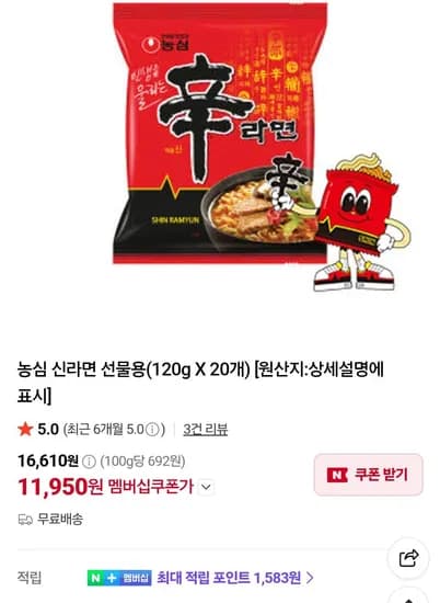 신라면20입 11,950원 신라면20입 11,950원