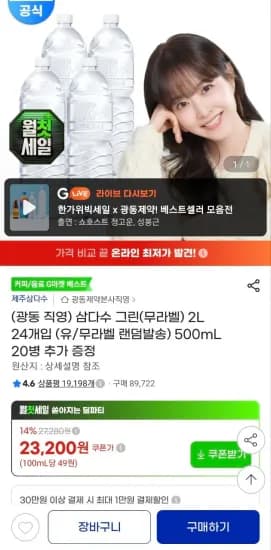 삼다수 그린 무라벨 2L 24개입 500mL 20병 추가 증정 삼다수 그린 무라벨 2L 24개입 500mL 20병 추가 증정