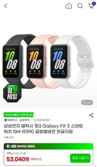 삼성전자 갤럭시 핏3 글로벌버전 삼성전자 갤럭시 핏3 글로벌버전
