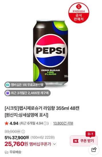 펩시제로라임 제로카페인 355ml 48캔 펩시제로라임 제로카페인 355ml 48캔