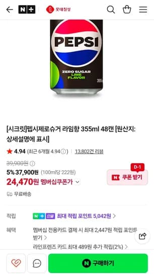 펩시제로슈거 라임향 355ml 48캔 펩시제로슈거 라임향 355ml 48캔