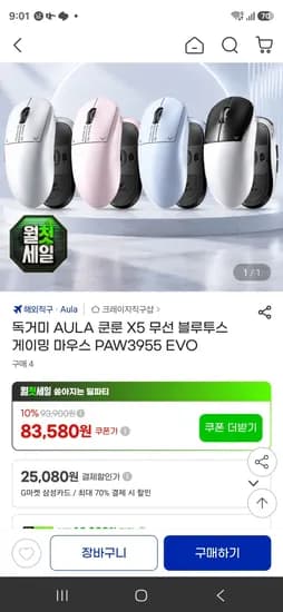 독거미 AULA 쿤룬 X5 무선 블루투스 게이밍 마우스 PAW3955 EVO 77,730원 독거미 AULA 쿤룬 X5 무선 블루투스 게이밍 마우스 PAW3955 EVO 77,730원