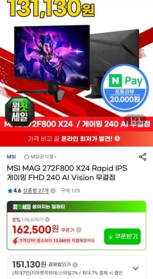 MSI MAG 272F800 X24 Rapid IPS 게이밍 FHD 240 AI Vision 무결점 모니터 MSI MAG 272F800 X24 Rapid IPS 게이밍 FHD 240 AI Vision 무결점 모니터