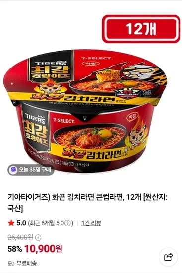 최강기아 화끈 김치라면 큰컵라면 12개 최강기아 화끈 김치라면 큰컵라면 12개