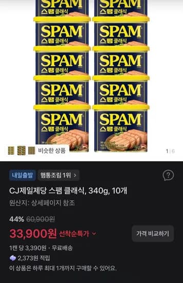 CJ제일제당 스팸 클래식 340g 10개 33,900원 CJ제일제당 스팸 클래식 340g 10개 33,900원