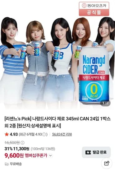 나랑드사이다 345ml 24캔 9,600원 나랑드사이다 345ml 24캔 9,600원