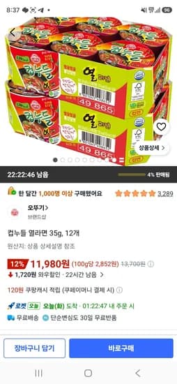 컵누들 열라면 35g 12개 11,980원 컵누들 열라면 35g 12개 11,980원