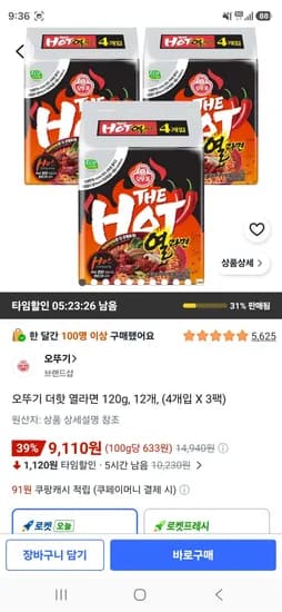 오뚜기 더핫 열라면 120g 12개 오뚜기 더핫 열라면 120g 12개