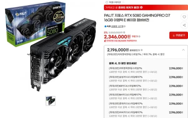 PALIT RTX5080 게이밍프로 이엠텍 베이퍼챔버 버전 2,196,000원 PALIT RTX5080 게이밍프로 이엠텍 베이퍼챔버 버전 2,196,000원
