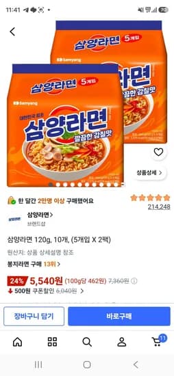 삼양라면 120g 10개 삼양라면 120g 10개