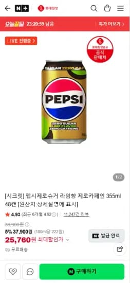 펩시제로슈거 라임향 제로카페인 355ml 48캔 펩시제로슈거 라임향 제로카페인 355ml 48캔