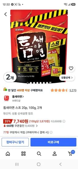 틈새라면 스프 40개 7,740원 틈새라면 스프 40개 7,740원