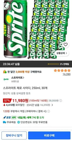 스프라이트 제로 사이다 250ml 30개 스프라이트 제로 사이다 250ml 30개