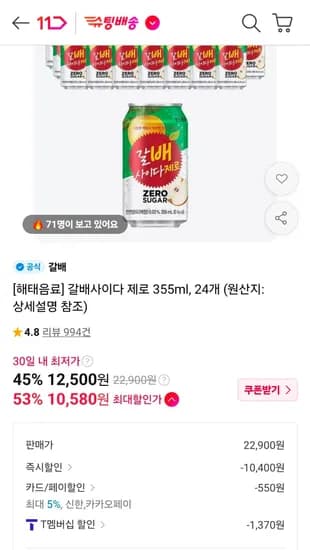 해태음료 갈배사이다 제로 355ml 24개 해태음료 갈배사이다 제로 355ml 24개
